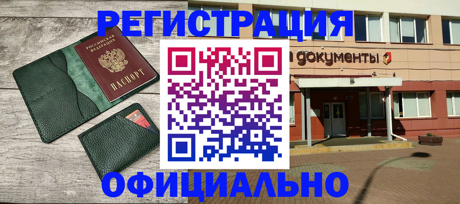 временная регистрация недорого в Ельне