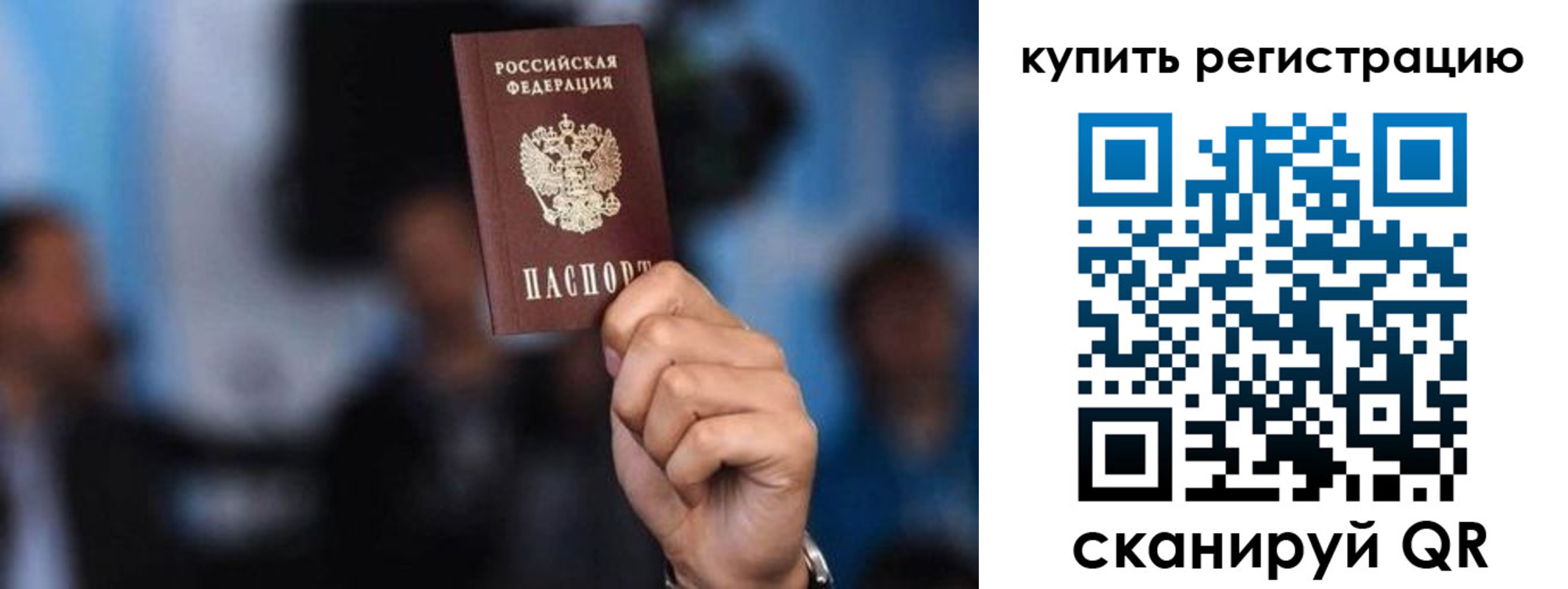 временная прописка в Ельне