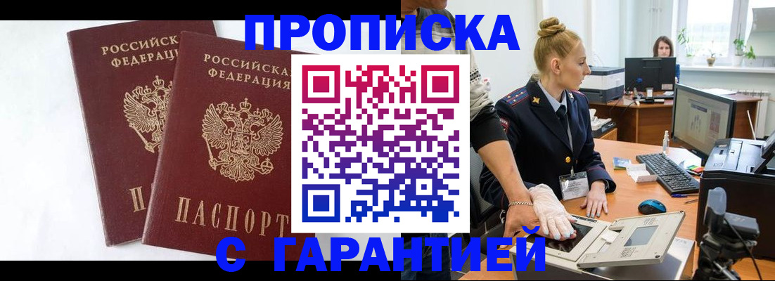 прописка для военкомата в Ельне