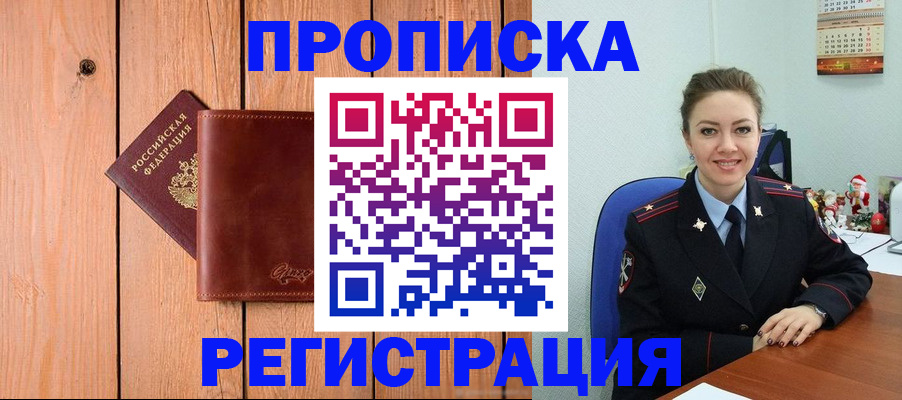 временная регистрация недорого в Ельне