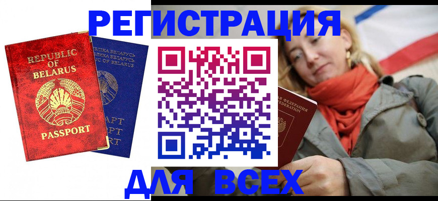 прописка для военкомата в Ельне