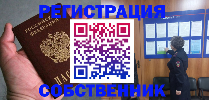 купить прописку в Ельне