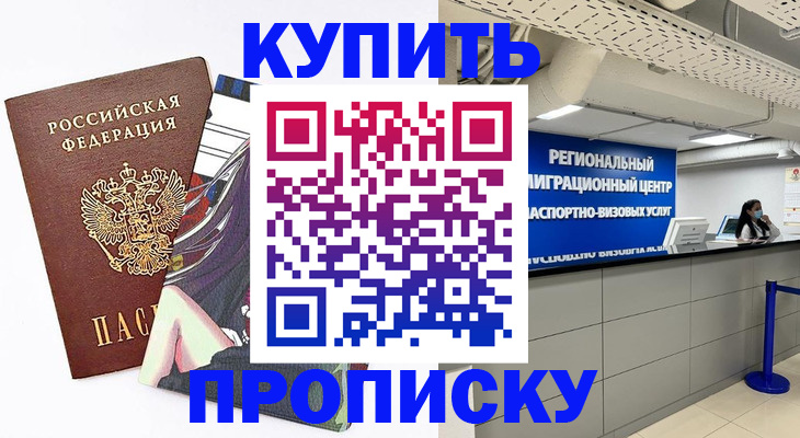 временная регистрация 2025 в Ельне