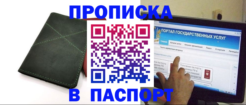 временная регистрация в Ельне