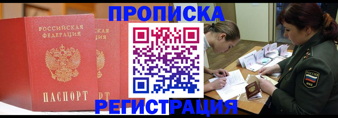 временная регистрация надежно в Ельне