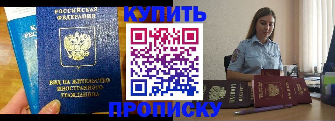 прописка гарантия в Ельне