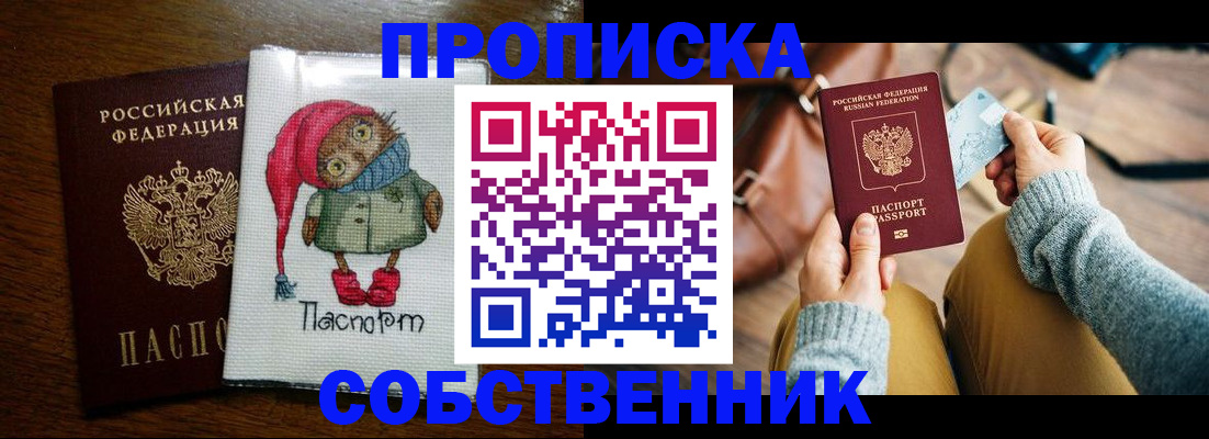 прописка для кредита в Ельне