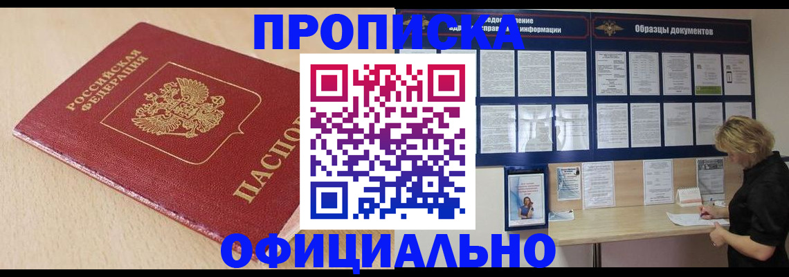 временная прописка в Ельне
