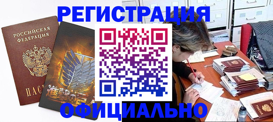 прописка для кредита в Ельне